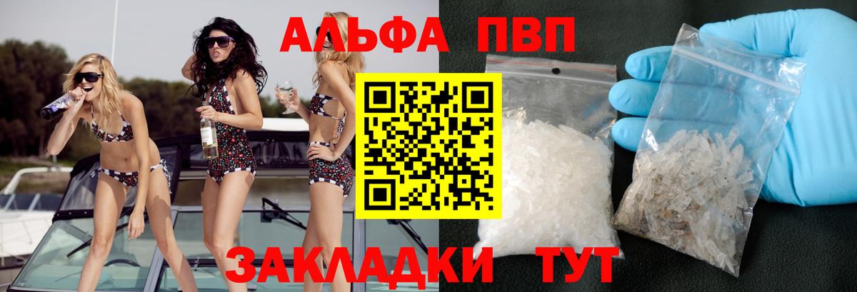 Алейск  A PVP кристаллы  Alfa_PVP Crystall  Альфа ПВП мука  закладка  Вход с VPN 