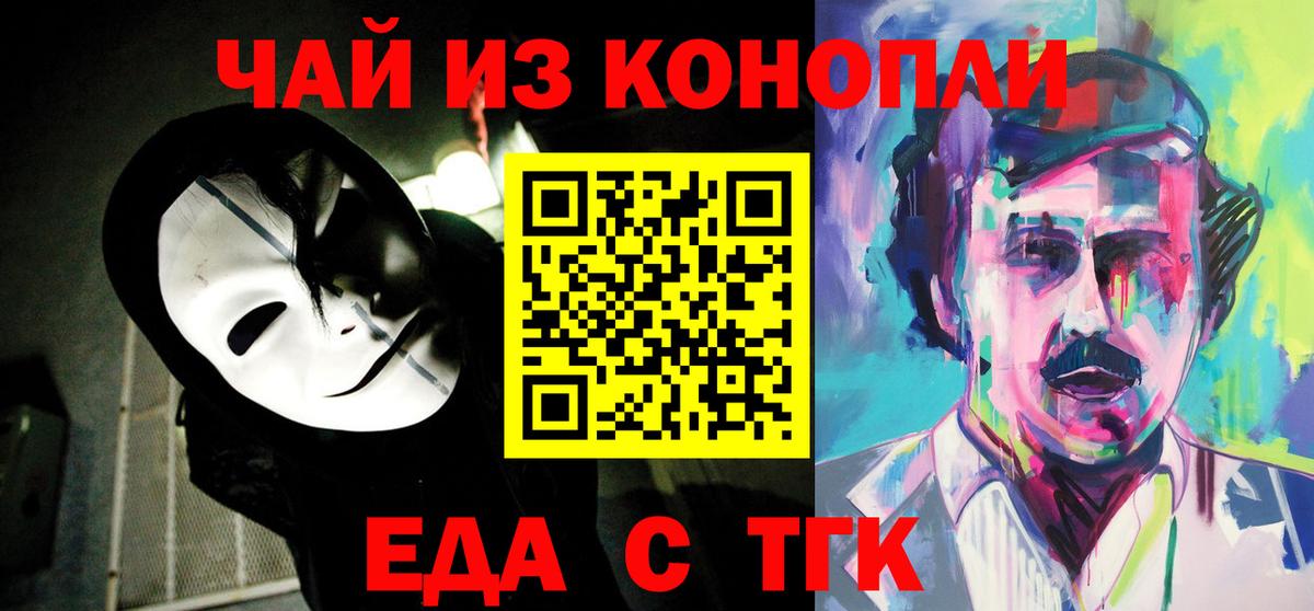 Алейск  Cannafood конопля  Вход с VPN 