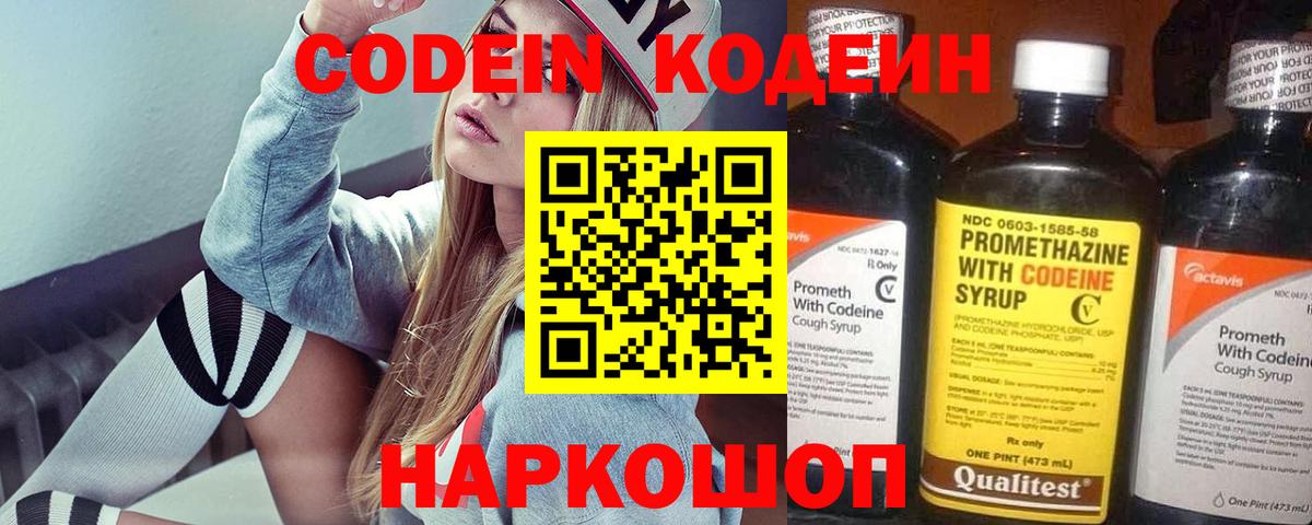 Кодеиновый сироп Lean напиток Lean (лин) Алейск