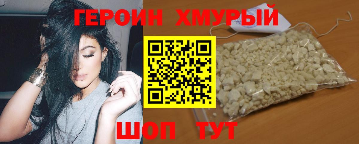 Героин хмурый  Вход с VPN  Алейск 