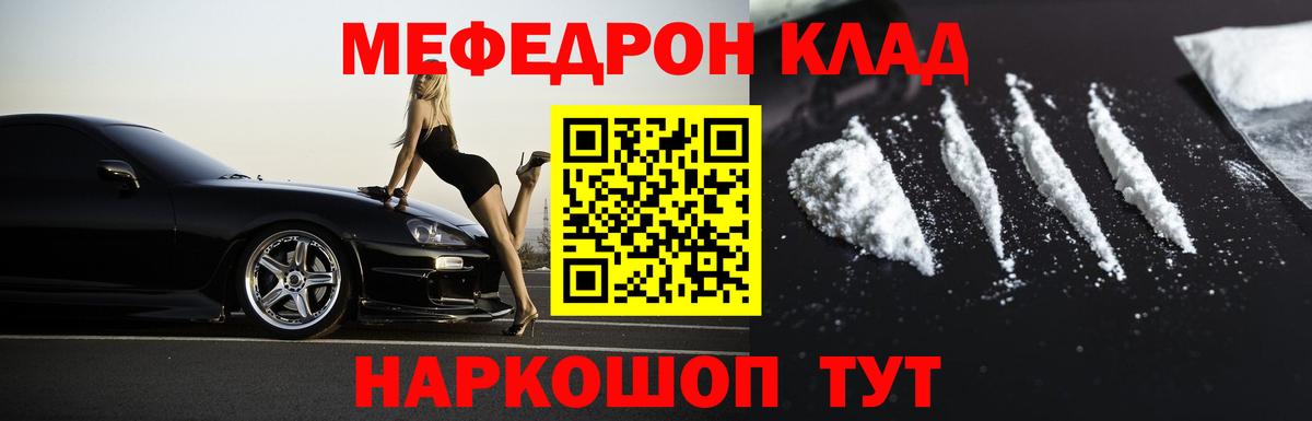 МЕФ мяу мяу  Вход с VPN  МЕФ  МЕФ  Алейск  МЕФ мука 