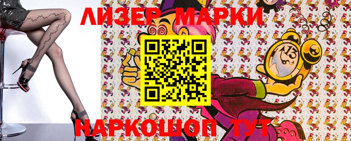 Марки NBOMe 1,5мг Алейск